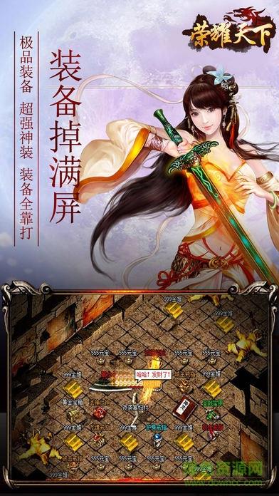 荣耀天下  v1.0.2图3