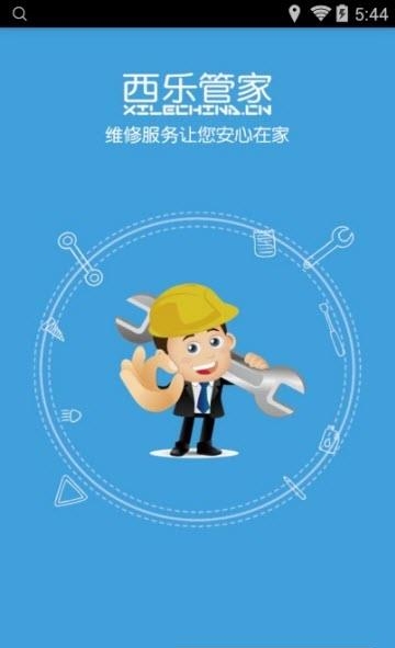 西乐管家  v2.0图2