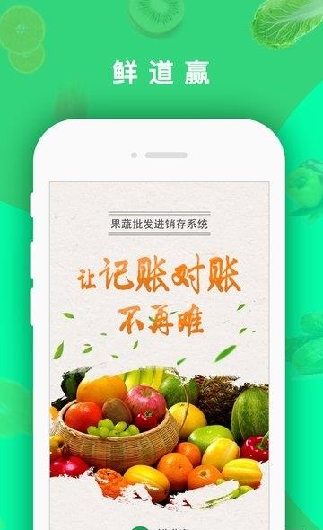 鲜道赢员工版  v3.0图4