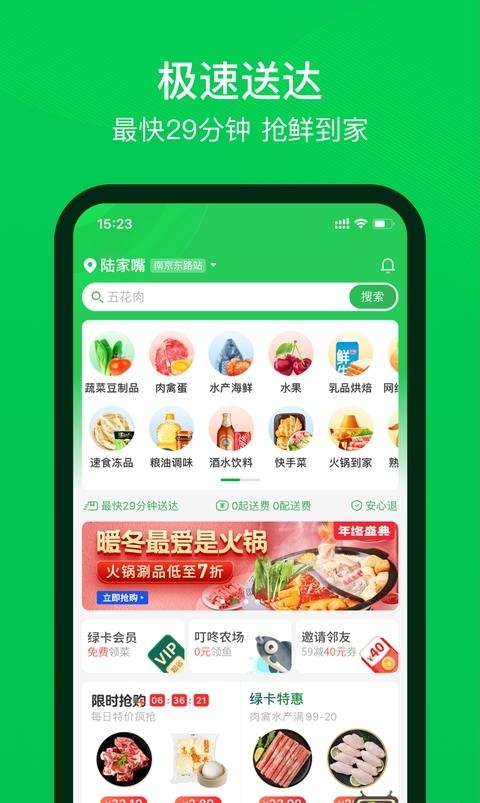 叮咚买菜  v9.59.0图1