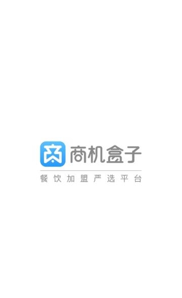 商机盒子  v1.5.7图1