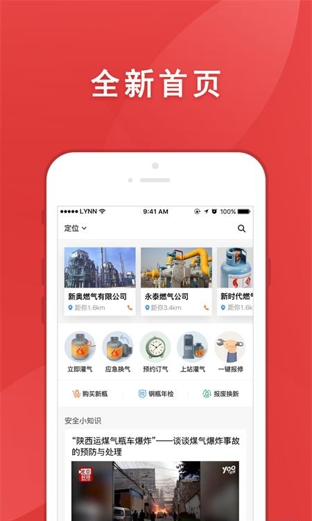 气来了  v2.3.0图1