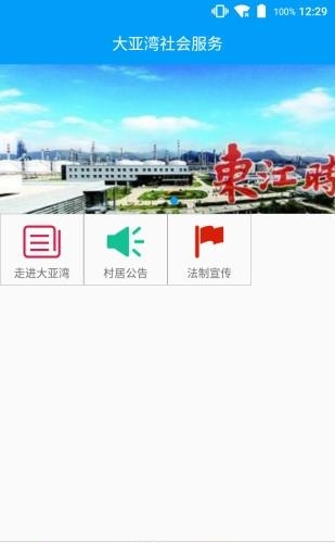 大亚湾社会服务  v3.0图1