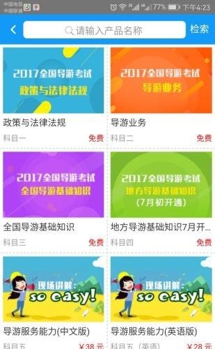 导游助考宝