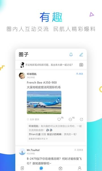 航空家  v1.3.3图1