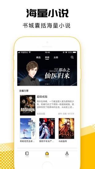 海豚小说网  v1.0.1图3