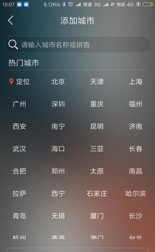 红包天气通  v1.2.0图2