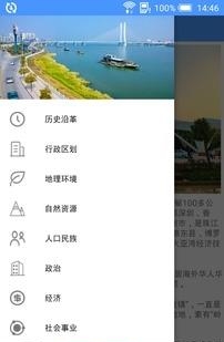 我的惠州  v1.0.1图1