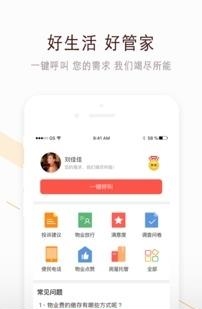 鸿邻社区  v2.1.1图3