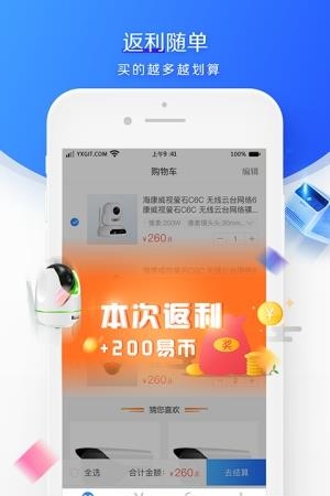 易信购商城  v1.0.1图1