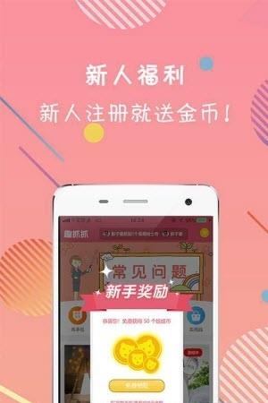 趣抓抓  v1.0.3图2