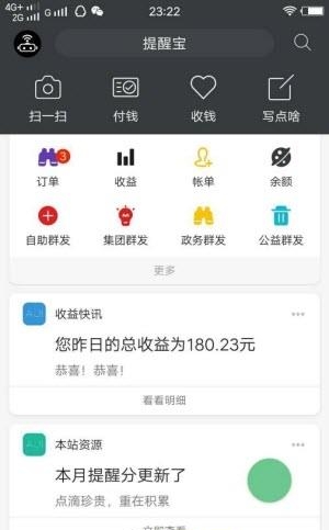 提醒宝