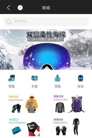 中国雪托帮  v1.0.1图3