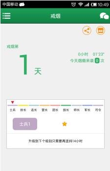 戒烟军团  v4.07图3
