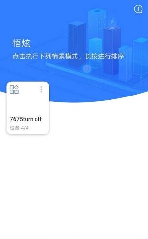 悟炫