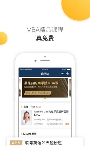 MBA来了  v1.0图3