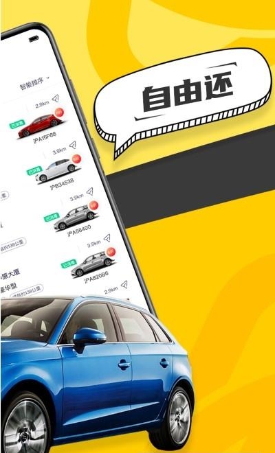 凹凸共享车  v5.5.8图3