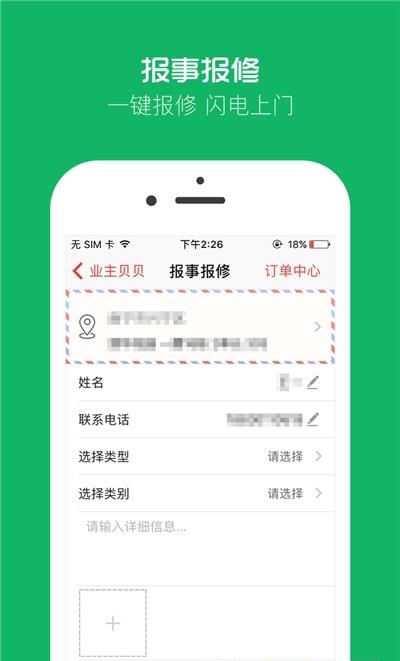 业主贝贝  v2.9.8图2