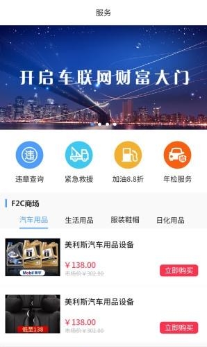 伊爱车联