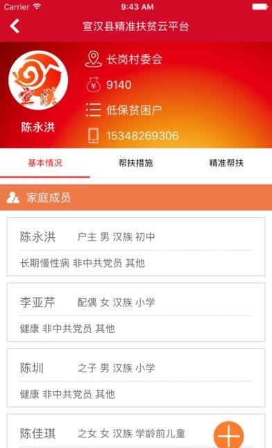 宣汉县精准扶贫云平台  v3.0图1