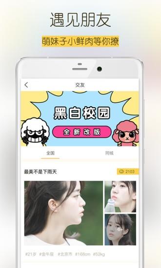 黑白校园  v6.0.1图1