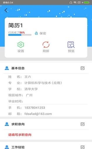 博维就业管理  v1.2图2