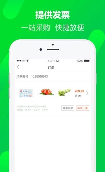 小福鲜企业端  v1.35图2