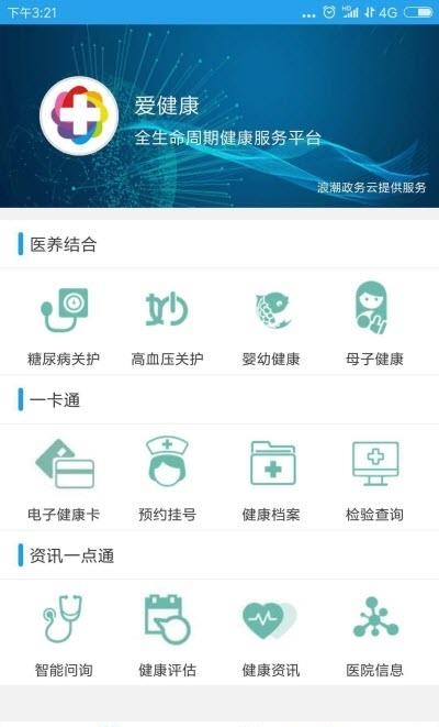 爱健康  v5.5.0图2