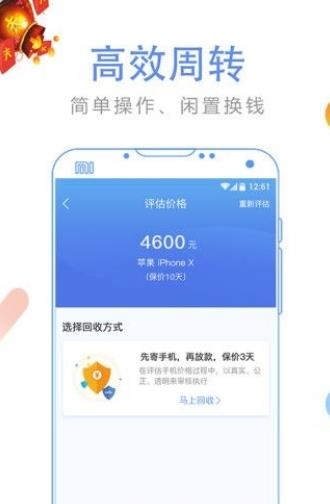 品质回收  v1.0.0图1