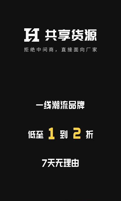 共享货源  v2.1.0图2
