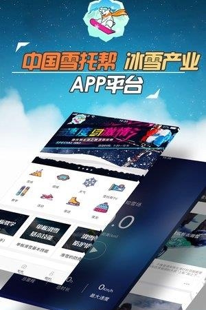 中国雪托帮  v1.0.1图1