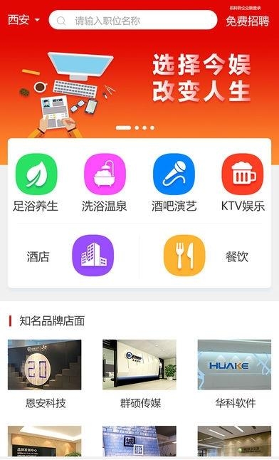 今娱招聘  v1.0图1