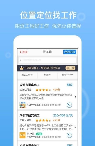 建筑招工