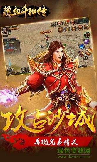 热血斗神传  v1.1图4