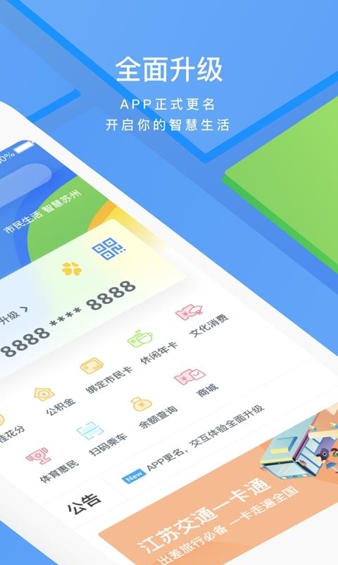 智慧苏州市民卡  v5.3.1图2