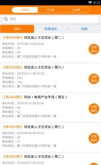 厦门人才市场  v1.0图1