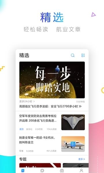 航空家  v1.3.3图4