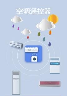 万能空调遥控器大师  v1.10图1