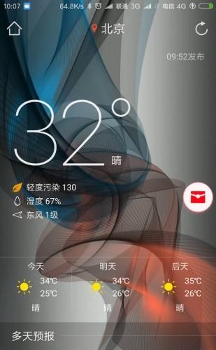 红包天气通  v1.2.0图1