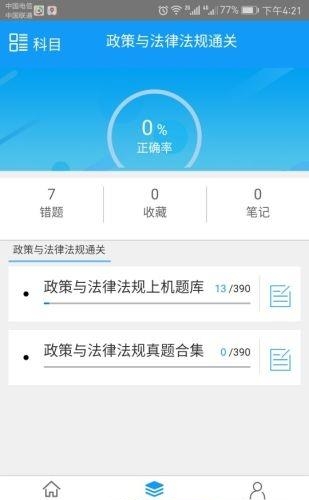 导游助考宝  v2.0.7图4