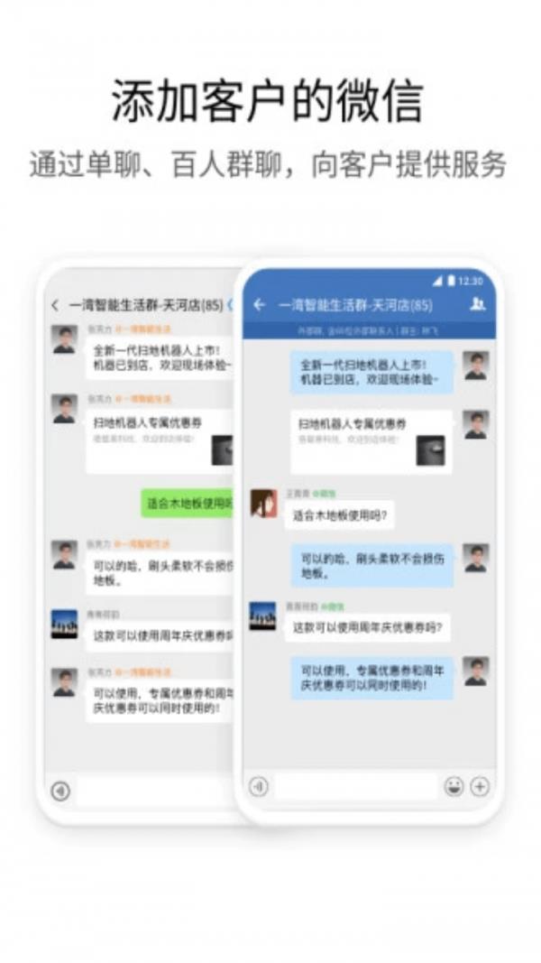 企业微信  v4.0.16图2