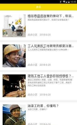 点点小匠  v1.2.2图1