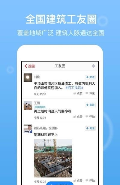 建筑招工  v5.4.0图1