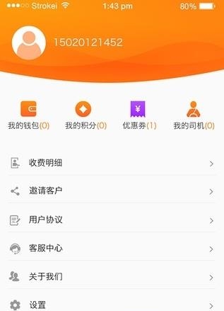 速拉货主端  v1.0.4图2