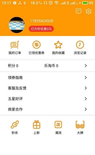 冰点易购  v1.0.3图2