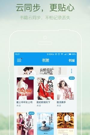 小说电子书  v9.3.2.4图3