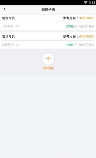 厦门人才市场  v1.0图5