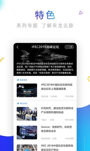 航空家  v1.3.3图3