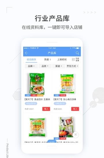 冻品买买买  v0.1.5图3