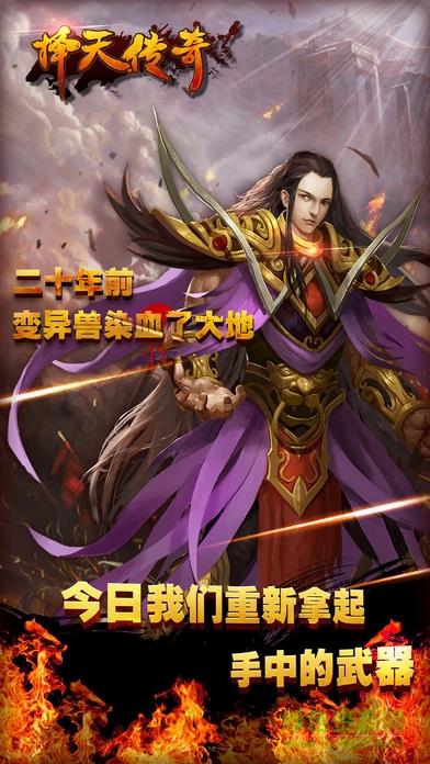 择天传奇逆天版  v1.0.1图3